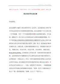 赏识你的学生读后感.docx