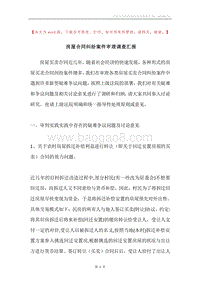 房屋合同纠纷案件审理调查汇报.docx