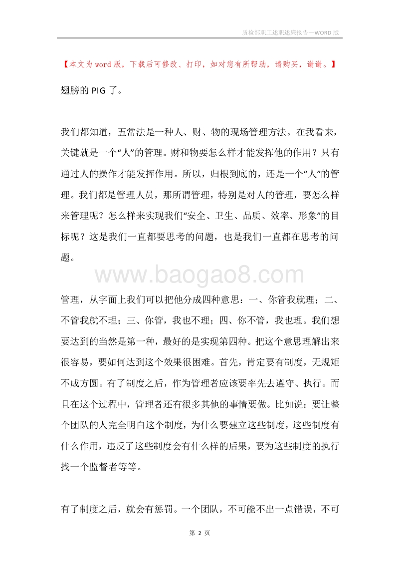 质检部职工述职述廉报告.docx_第2页