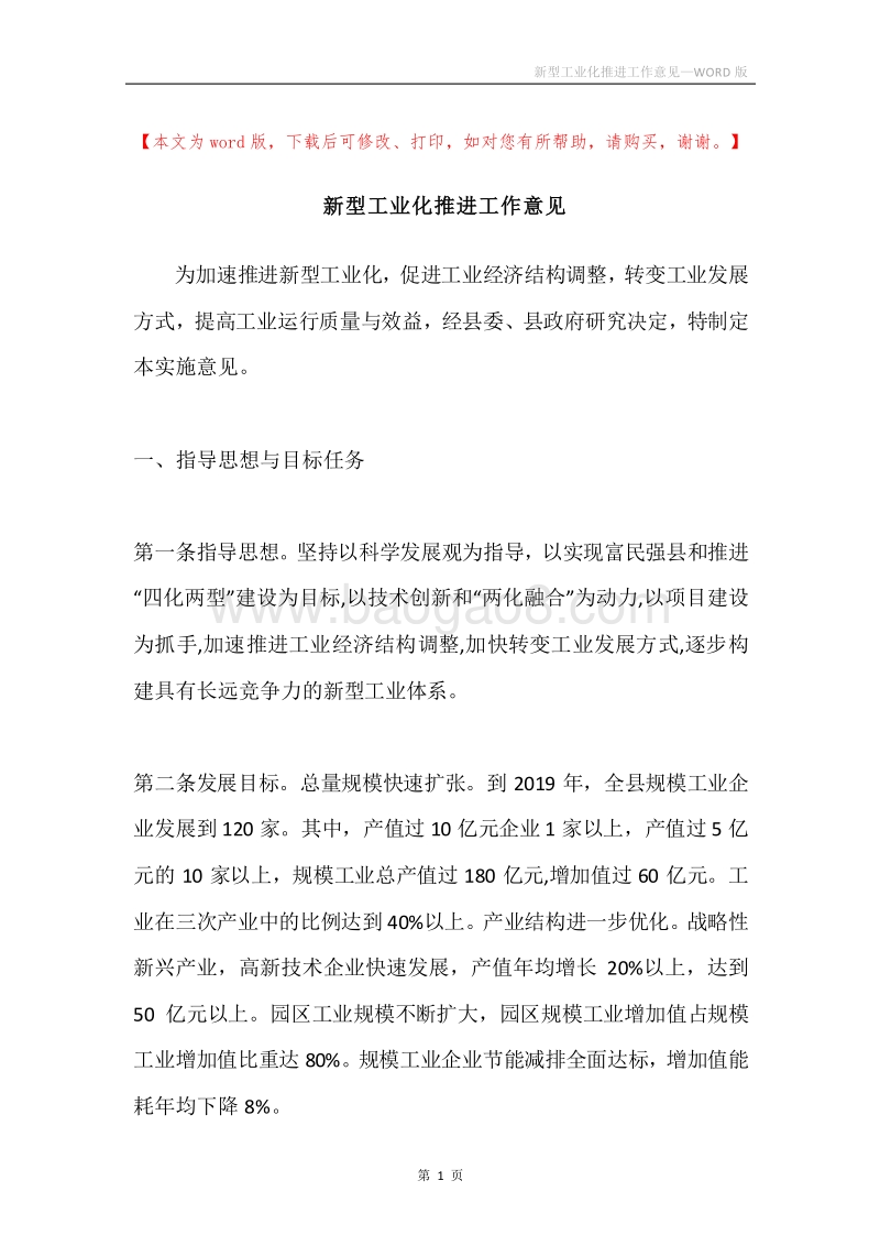 新型工业化推进工作意见.docx_第1页