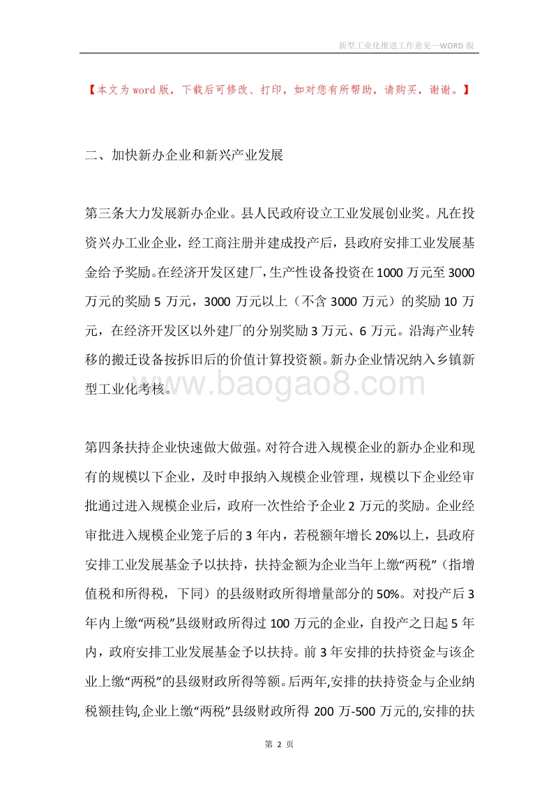新型工业化推进工作意见.docx_第2页