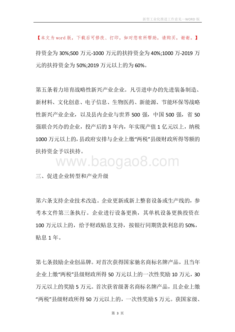 新型工业化推进工作意见.docx_第3页