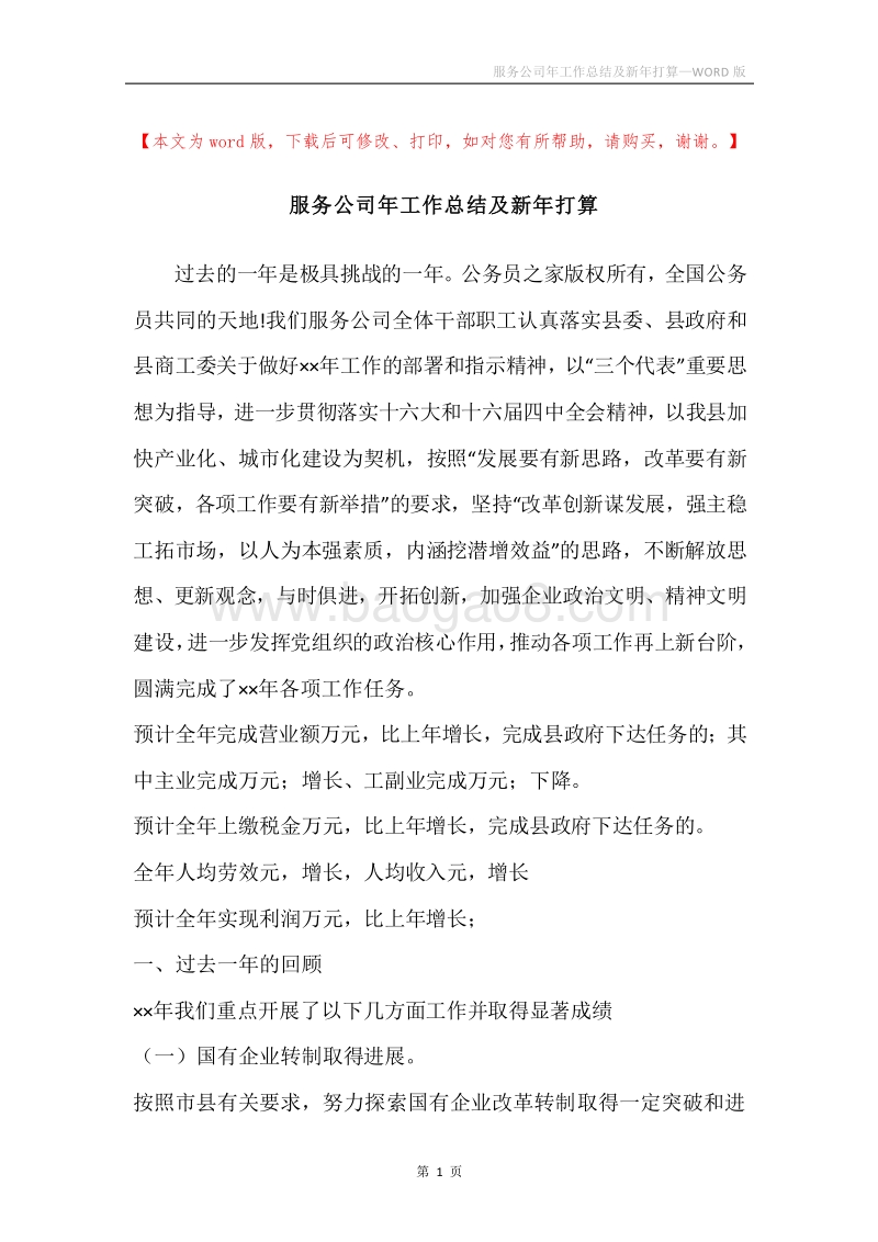 服务公司年工作总结及新年打算.docx_第1页