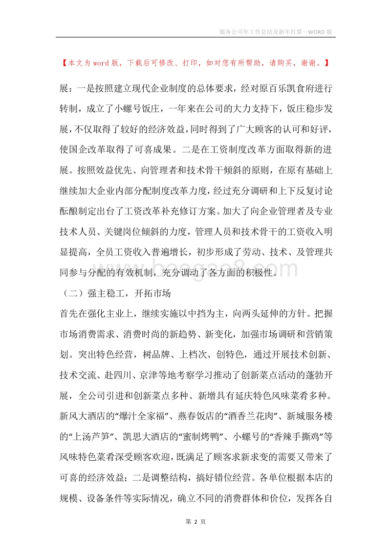 服务公司年工作总结及新年打算.docx_第2页