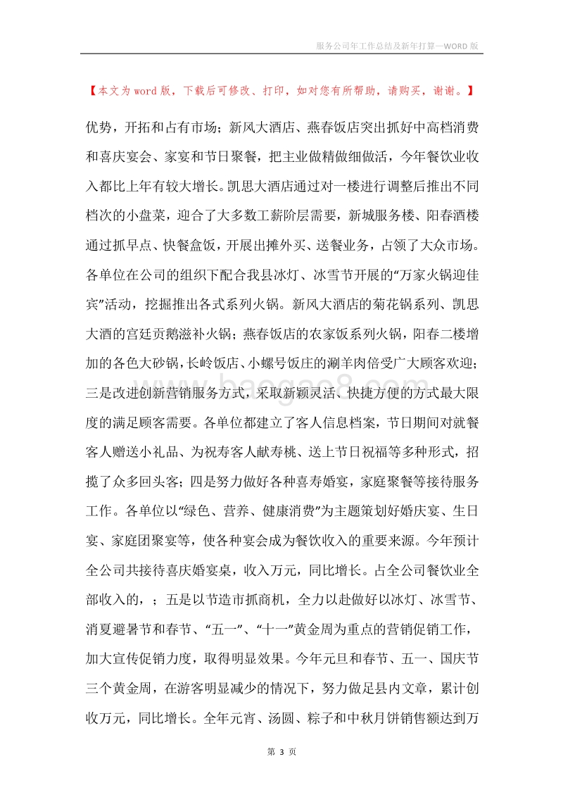服务公司年工作总结及新年打算.docx_第3页