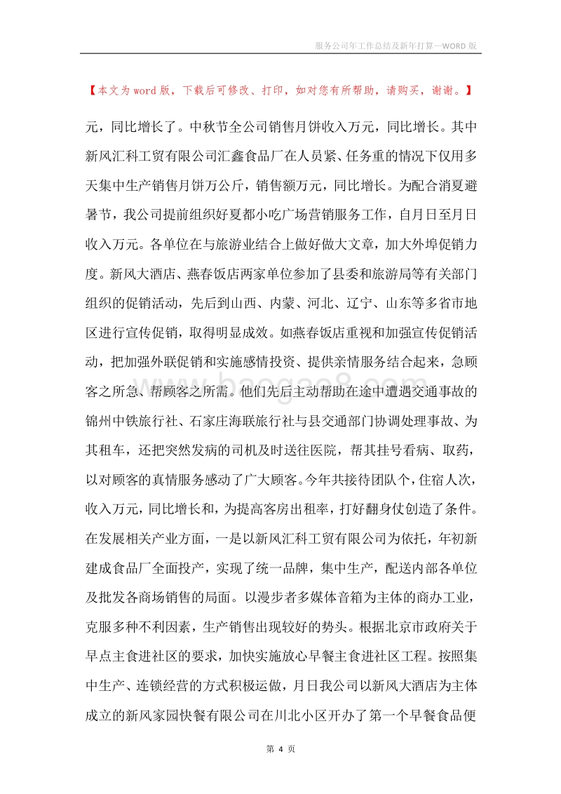 服务公司年工作总结及新年打算.docx_第4页
