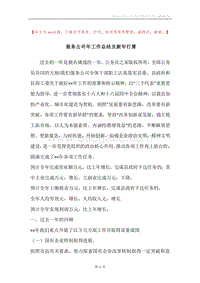 服务公司年工作总结及新年打算.docx