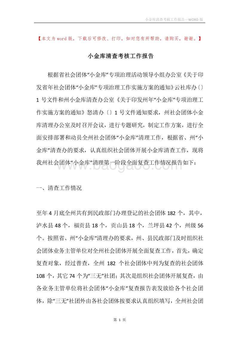 小金库清查考核工作报告.docx_第1页