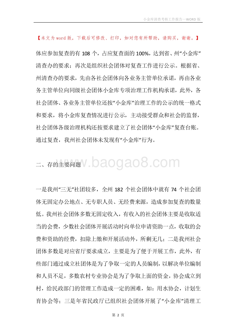 小金库清查考核工作报告.docx_第2页