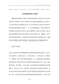 小金库清查考核工作报告.docx