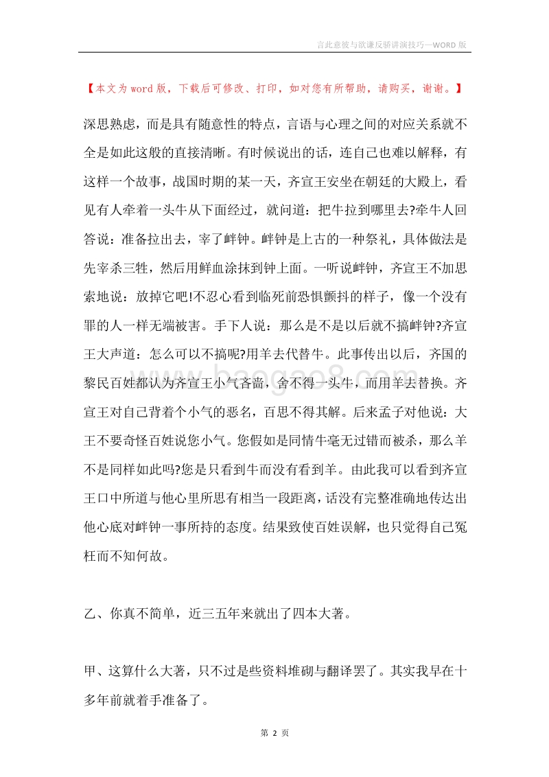 言此意彼与欲谦反骄讲演技巧.docx_第2页