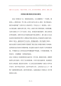 名著读后感-西游记的读后感五.docx
