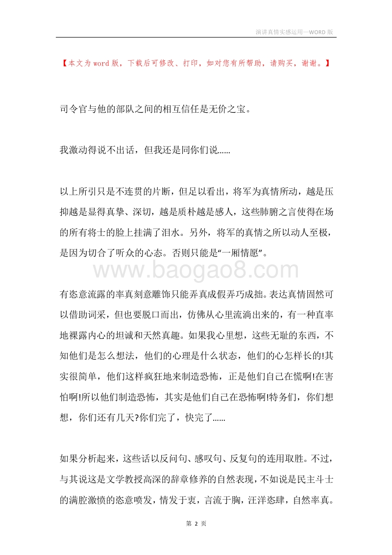 演讲真情实感运用.docx_第2页
