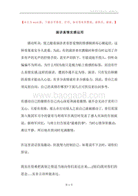 演讲真情实感运用.docx