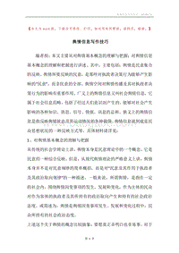 舆情信息写作技巧.docx