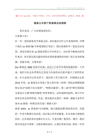 服装公司客户答谢酒会祝酒辞.docx