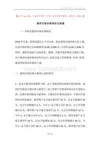 猪肉市场价格现状与措施.docx
