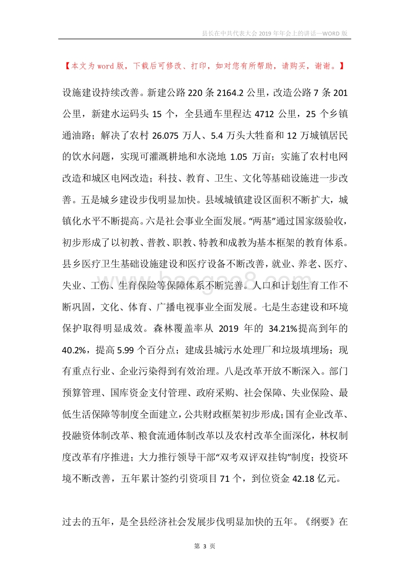县长在中共代表大会2019年年会上的讲话.docx_第3页