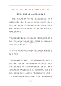县长在中共代表大会2019年年会上的讲话.docx