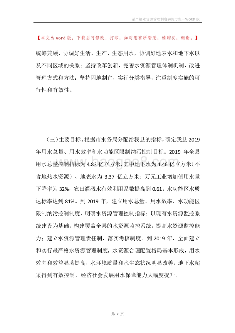 最严格水资源管理制度实施方案.docx_第2页