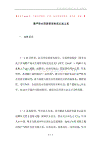 最严格水资源管理制度实施方案.docx