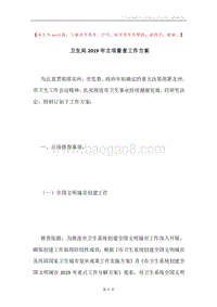 卫生局2019年立项督查工作方案.docx