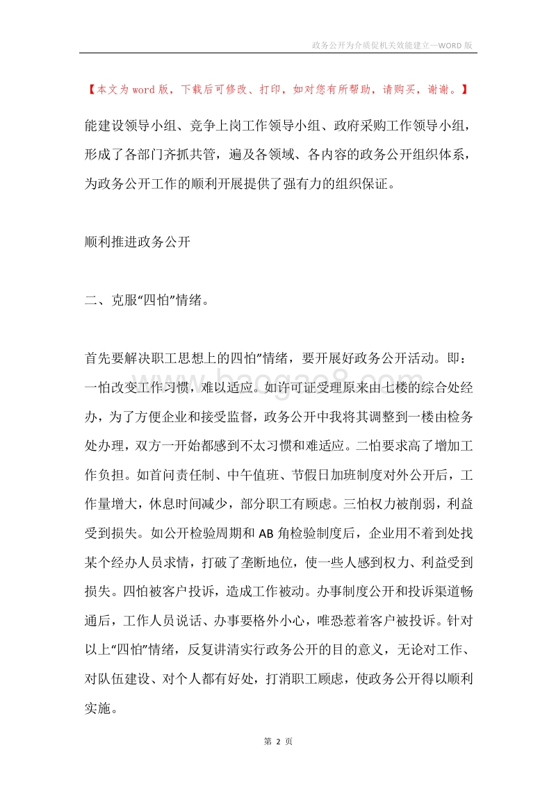 政务公开为介质促机关效能建立.docx_第2页