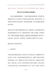 政务公开为介质促机关效能建立.docx