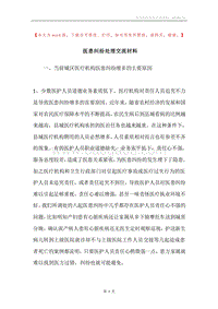 医患纠纷处理交流材料.docx
