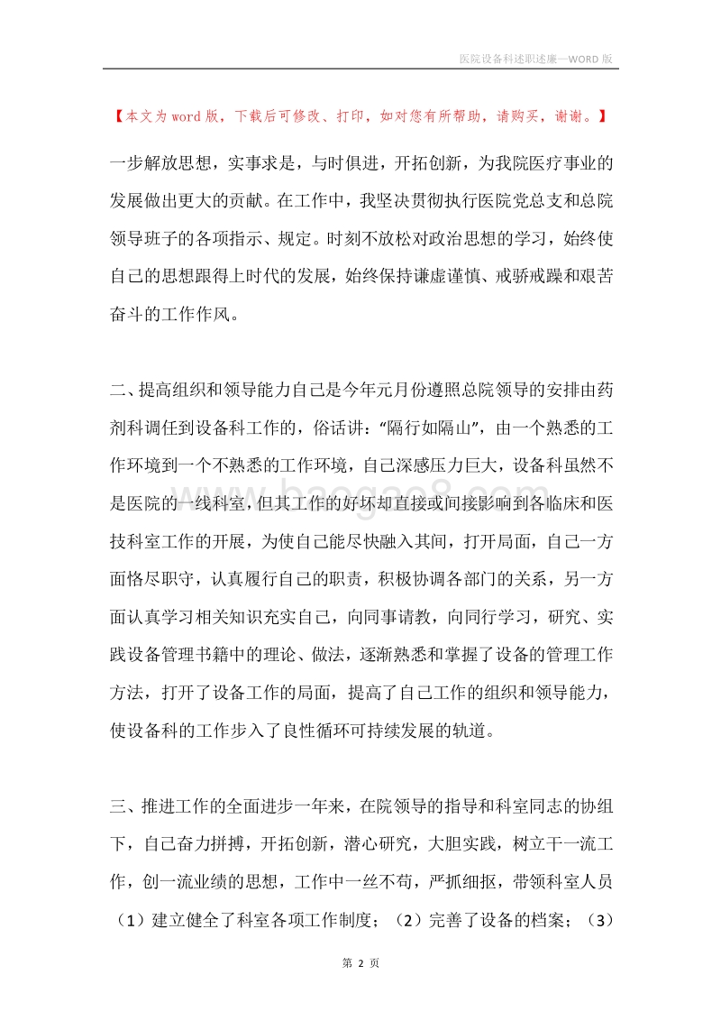 医院设备科述职述廉.docx_第2页