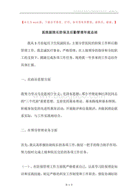 医院副院长防保及后勤管理年底总结.docx