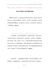政风行风建设专项治理整改措施.docx