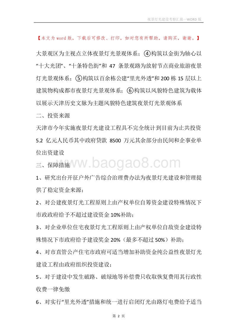 夜景灯光建设考察汇报.docx_第2页