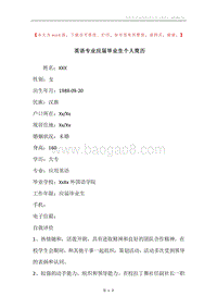 英语专业应届毕业生个人简历.docx
