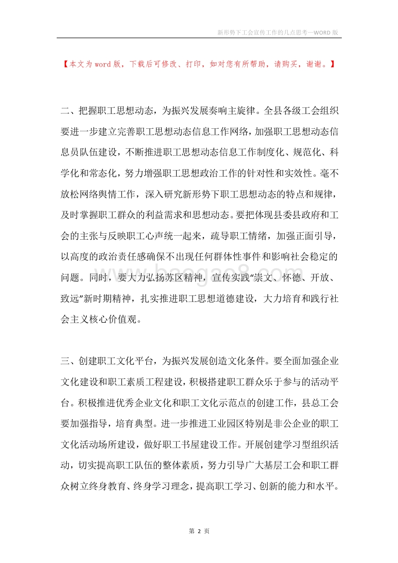 新形势下工会宣传工作的几点思考.docx_第2页