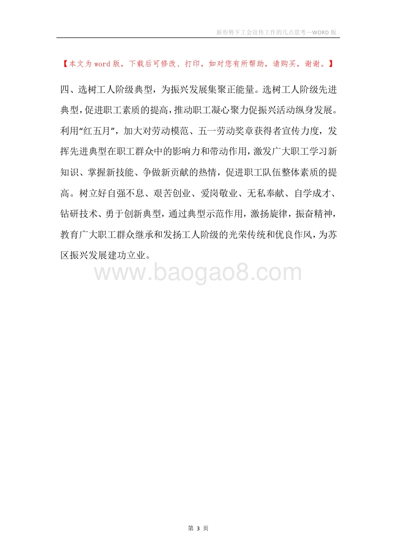 新形势下工会宣传工作的几点思考.docx_第3页