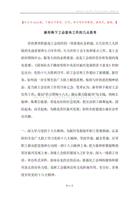 新形势下工会宣传工作的几点思考.docx