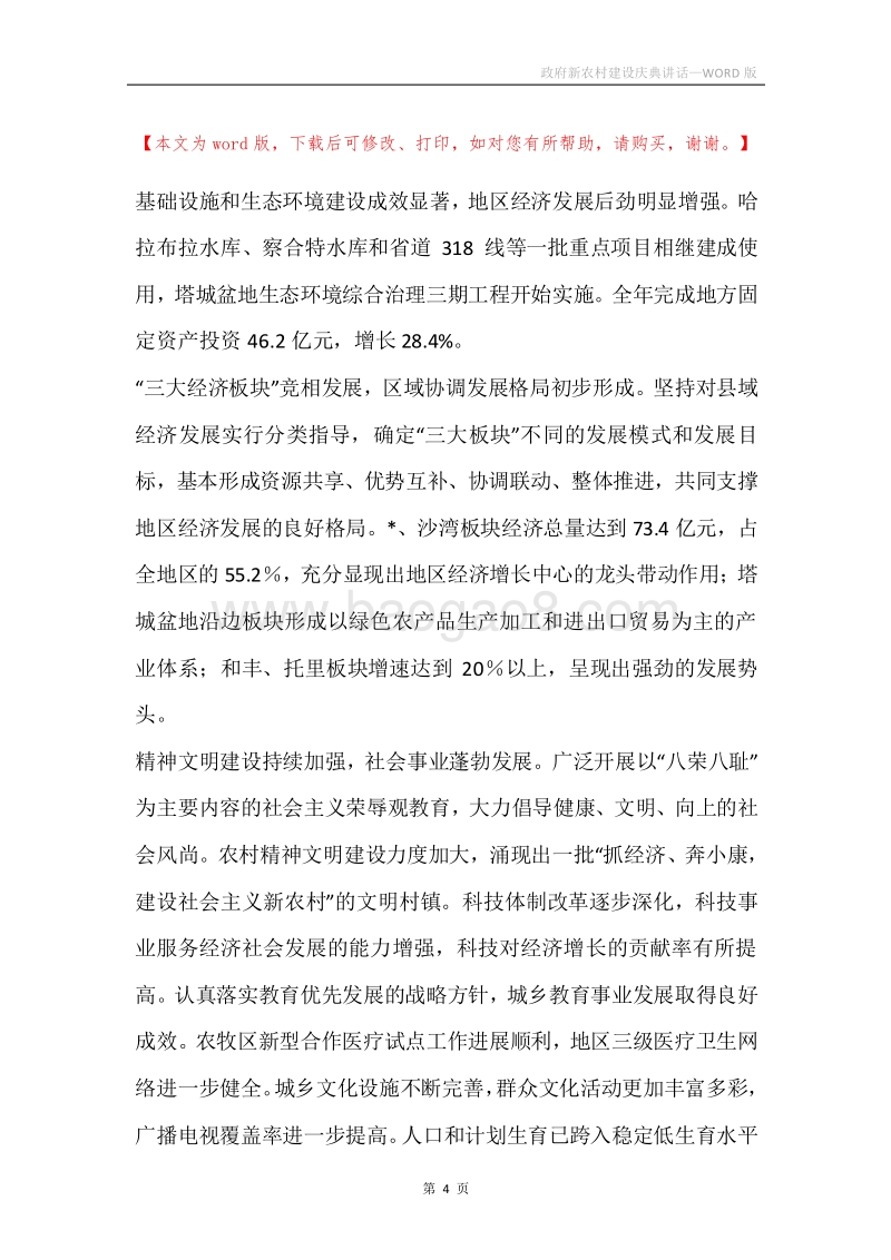 政府新农村建设庆典讲话.docx_第4页