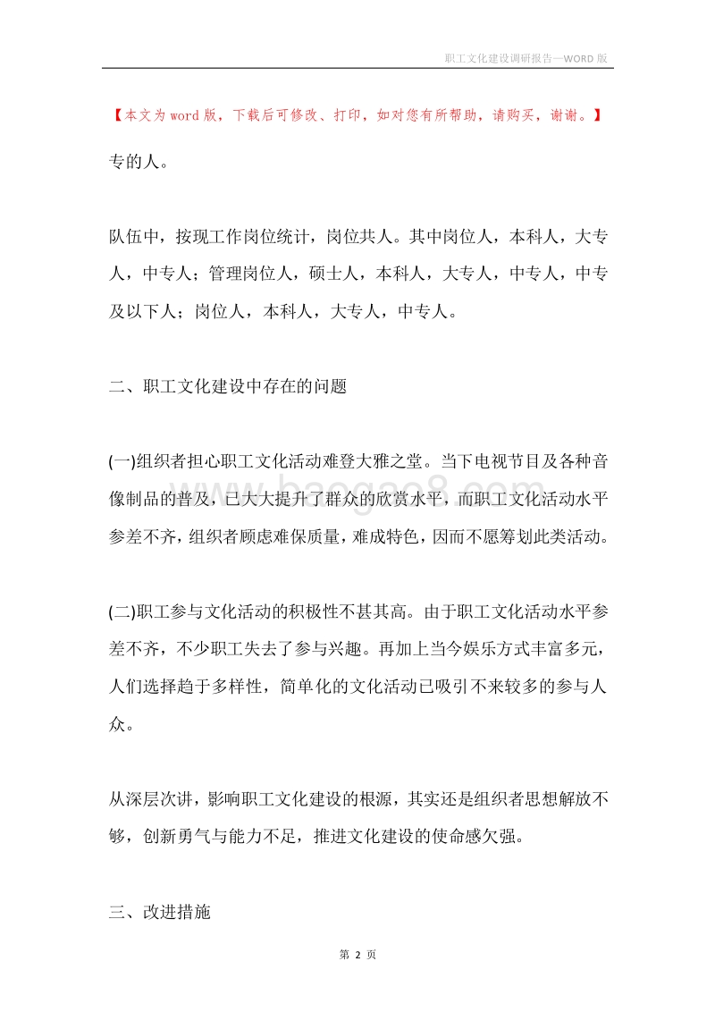 职工文化建设调研报告.docx_第2页