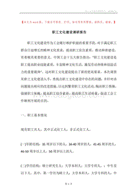职工文化建设调研报告.docx