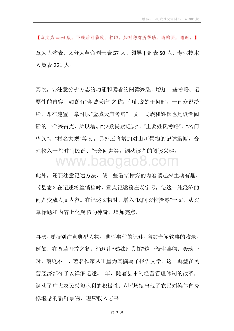 增强志书可读性交流材料.docx_第2页