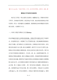 增强志书可读性交流材料.docx