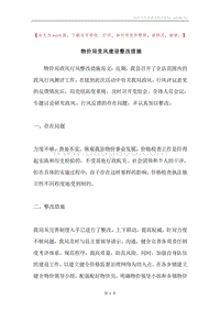 物价局党风建设整改措施.docx