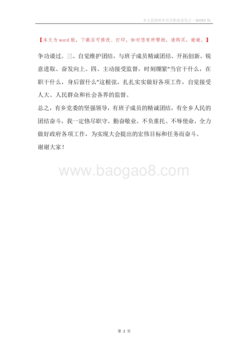 乡人民政府乡长任职表态发言.docx_第2页
