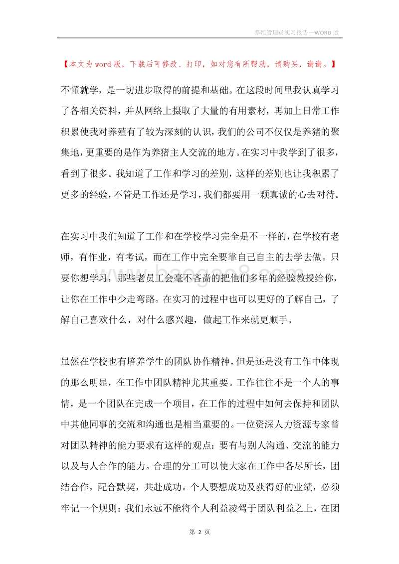 养殖管理员实习报告.docx_第2页
