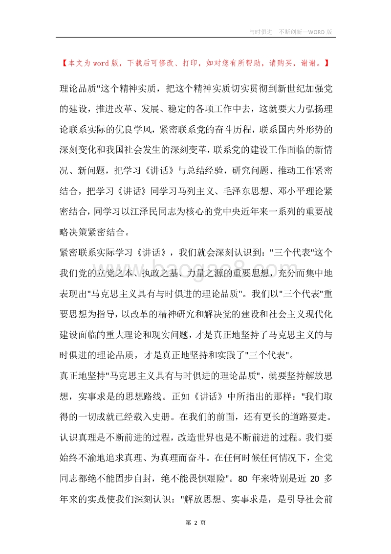 与时俱进不断创新.docx_第2页