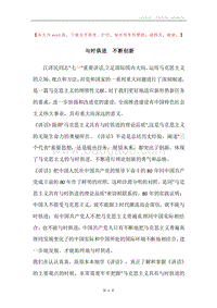 与时俱进不断创新.docx