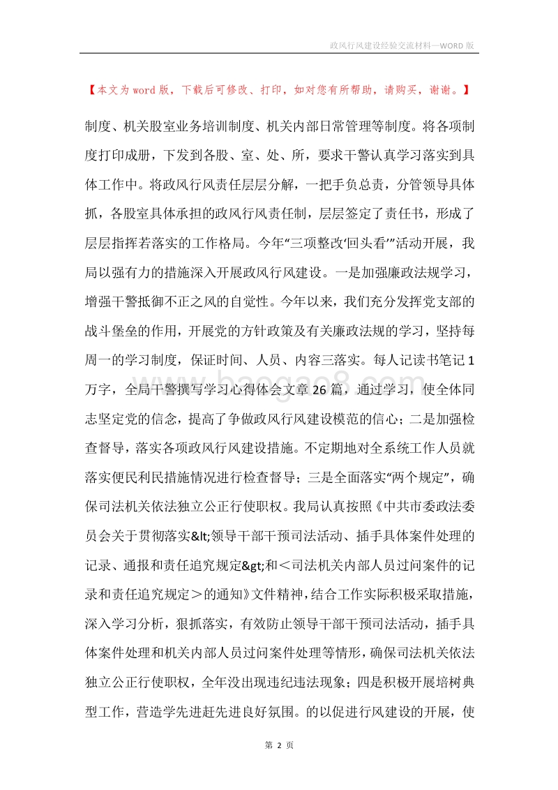 政风行风建设经验交流材料.docx_第2页