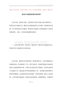 政风行风建设经验交流材料.docx