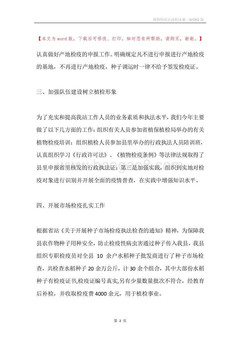 植物检疫站述职述廉.docx_第2页